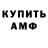 АМФЕТАМИН Розовый Silvija Nikitina