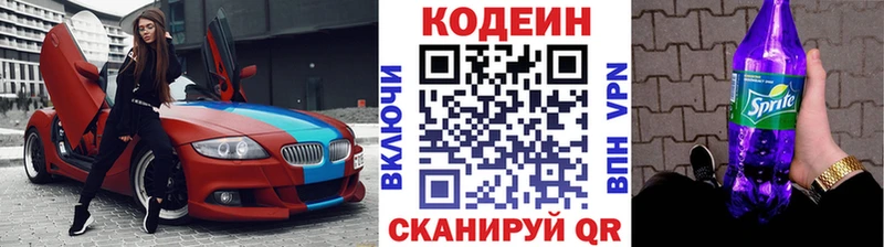 Codein напиток Lean (лин)  Зубцов 